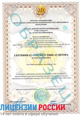 Образец сертификата соответствия аудитора Образец сертификата соответствия аудитора №ST.RU.EXP.00014299-3 Вязьма Сертификат ISO 14001